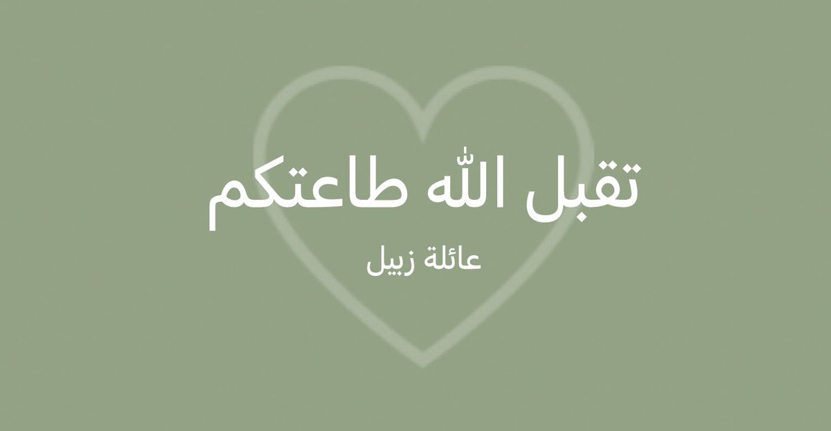 𝖹𝖺𝖻𝖾𝖾𝗅 | زَبـيل (@tryzabeel) on Twitter photo 