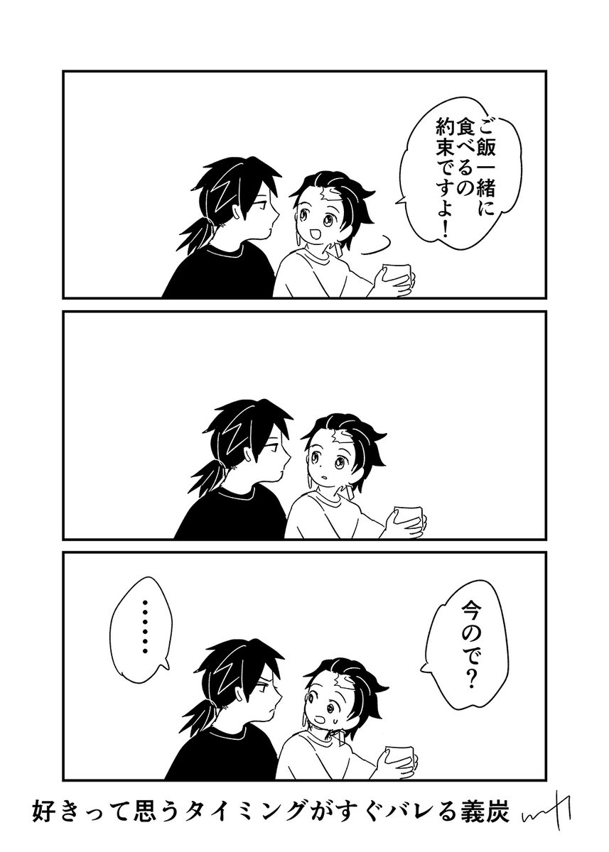 好きって思ったら即バレする義炭 