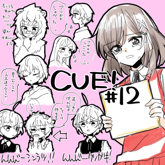 キューくん12話 もうちょっとだけつづくんじゃ#キュー #cue_anime#CUEイラスト部 