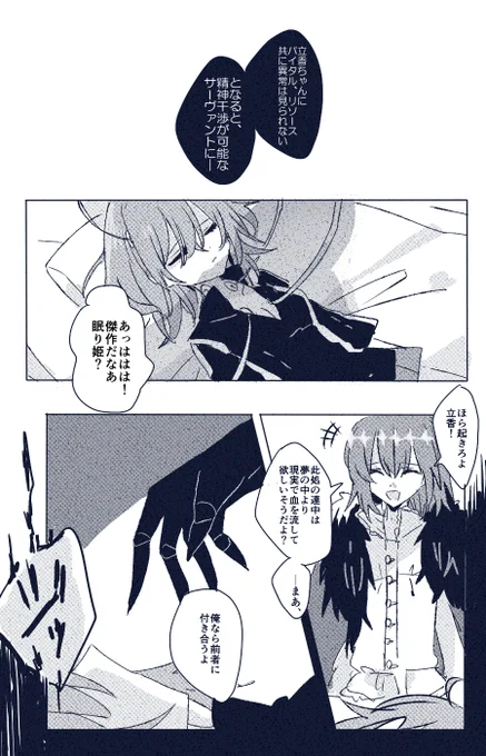 オベロンと藤丸立香の夢幻の門番が如きモノ 