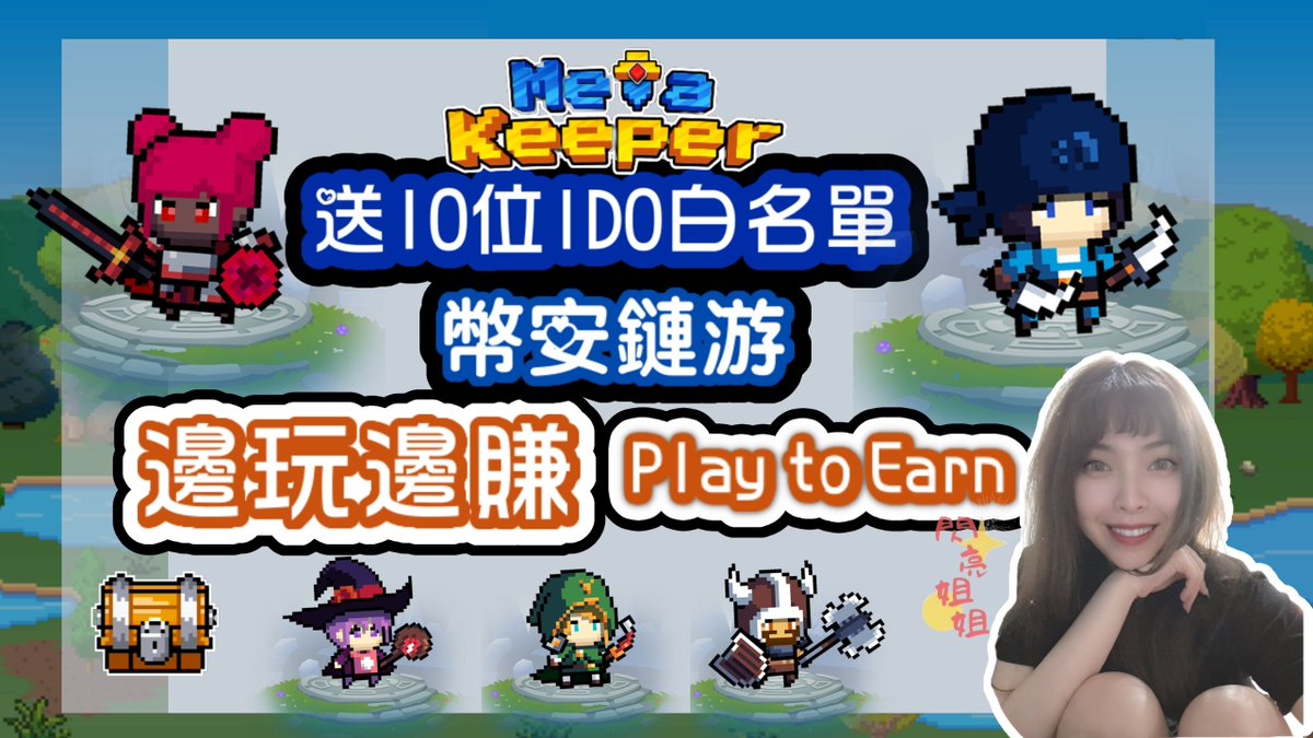Shiningbkg79323's tweet photo. 放置型鏈遊躺平就能賺錢 |
不動腦筋 | 區塊鏈 | 挖礦 | 元宇宙 |
GameFi | NFT
❤️ Like此篇貼文❤️
@Meta_Keeper 
#gamefi #nft #區塊鏈 #元宇宙 https://t.co/7ARaBWtPcH
