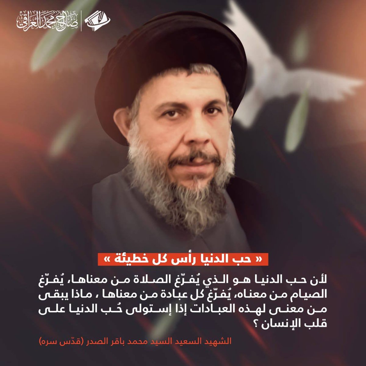 نَشَرَ وزير القائد صالح محمد العراقي : 
عظم الله اجوركم..