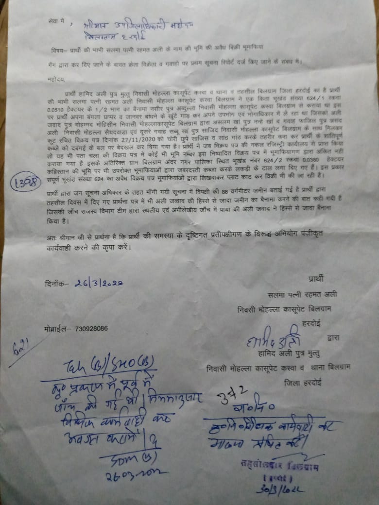 Arpithandsome's tweet photo. जमीन का अवैध बैनामा कर दूसरे की बेची जमीन जिलाधिकारी द्वारा गठित टीम की जांच में अनियमितता पाई गई उपजिलाधिकारी बिलग्राम के FIR आदेश के बाद भी बिलग्राम पुलिस नही दर्ज कर रही मुकदमा @Uppolice @Igrangelucknow @adgzonelucknow @dgpup @myogiadityanath  @hardoipolice  @dmhardoi https://t.co/EFf6OPBfjo