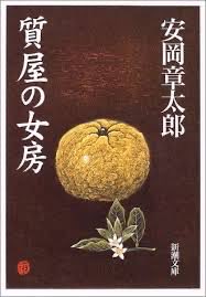 yubeshi5656's tweet photo. 質屋の女房/安岡章太郎 #読了

何の計画性もない自堕落な日々を送るモラトリアムな若者。どうしようもないなと思いながらも、何故か共感してしまいました。

暗く内省的になりがちな内容ですが、ユーモアを感じる温かい筆致は魅力的で、テンポ良く読み進められました。 https://t.co/XDfM73Mm4E