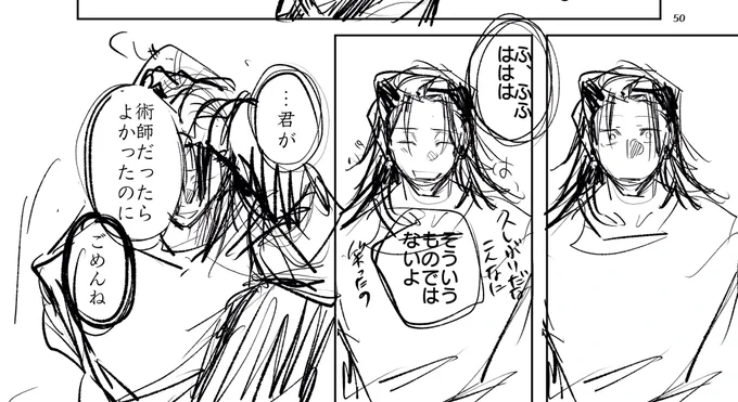 ラフで一番好きなシーン(夏虎) 