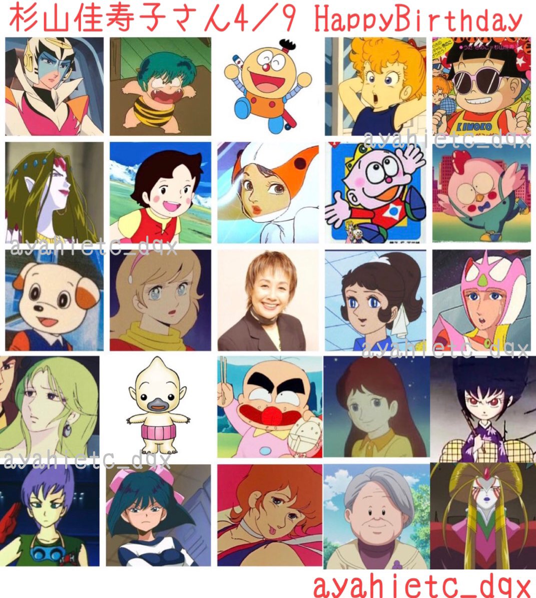 則巻ガジラ 4 9は 声優 ナレーター 舞台女優 大阪芸術大学教授の杉山佳寿子さんの誕生日です おめでとうございます 杉山佳寿子誕生祭22 アルプスの少女ハイジ アラレちゃん 木緑あかね 皿田きのこ ガキーン ガッチャマン うる星やつら