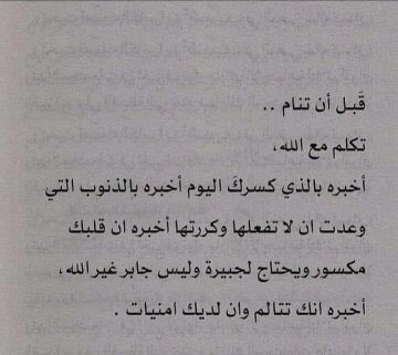 Aqwall1_'s tweet photo. قبل أن تنام .. https://t.co/KFcGwvFyi1