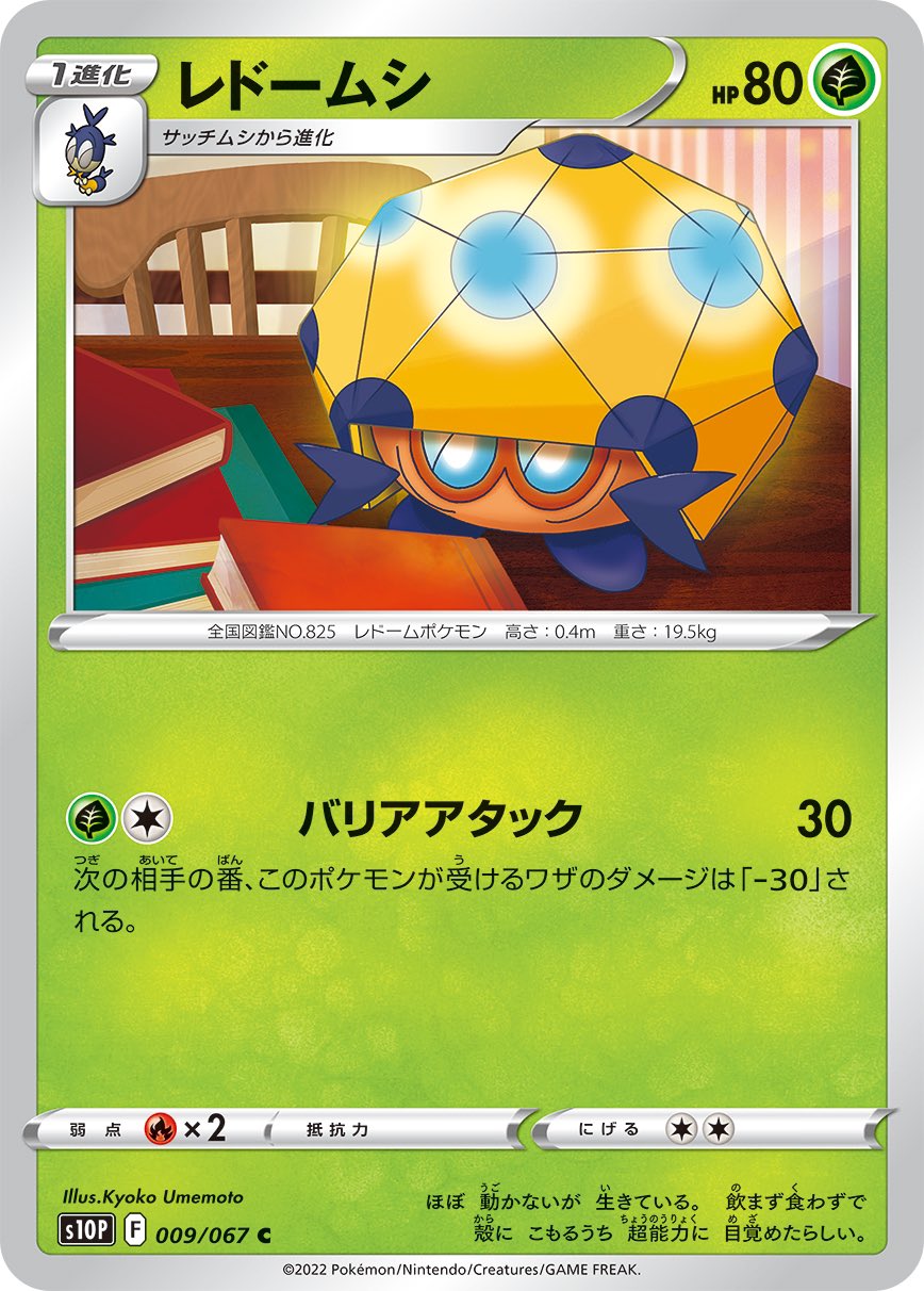 うめもと図案室 イラスト 4 8発売のポケモンカード タイムゲイザー 収録 フワライド と スペースジャグラー 収録 レドームシ の作画を担当させていただきました よろしくお願いします 進化先イオルブの特性と技おもしろそうですね 使って