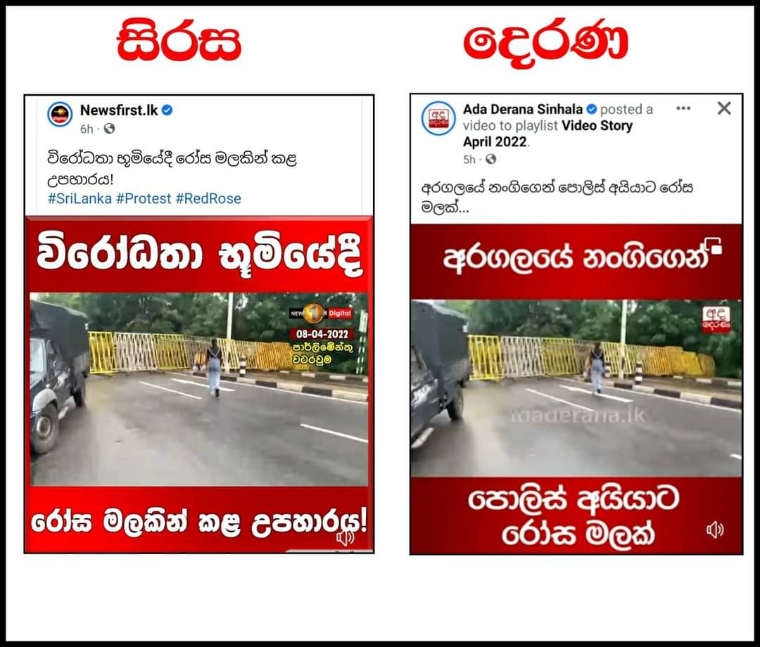 Muhammad199207's tweet photo. Let us identify the Media, the Ideology and imagine their viewer's mentality. 
@sirasa ✅
@adaderana 🤮 https://t.co/IE1xkJsbEY