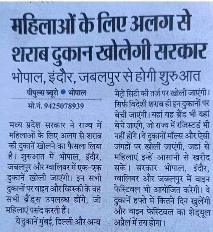 Women empowerment 🍻 मद्यपान करेगा india तभी तो तरक्क़ी करेगा India....वाह रे मेरे देश के दोगले नेता...अपने बच्चों को देश विदेशों में पढ़ाओ CEO और बड़ी कम्पनी का मालिक बनाओ और आम लोगों को शराब पिला के उनको गुलाम बनाओ।😡😡😡