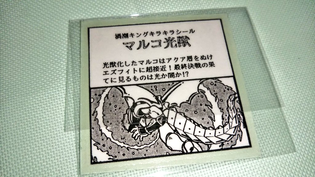 いじふ в X: „マルコ光獣✨ アレキサンマルコから、ソルマルコの 