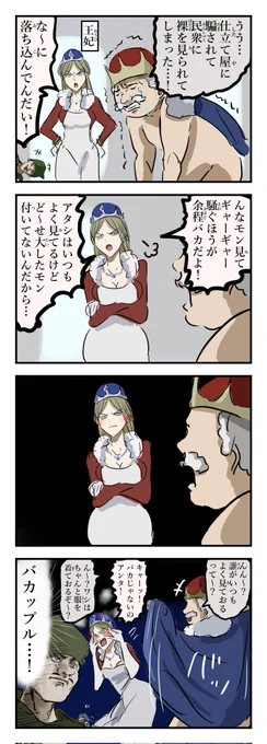 その後の裸の王様。 