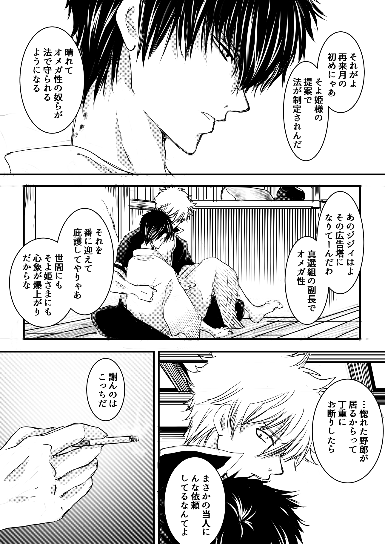 繭村繭子 オメガバ A坂田 Wひじ君 な銀土 読んで頂けたらすごく嬉しいです ひじ君の傷に少しずつ触れていくさかたさん まだ続きます T Co Afutesd0gr Twitter