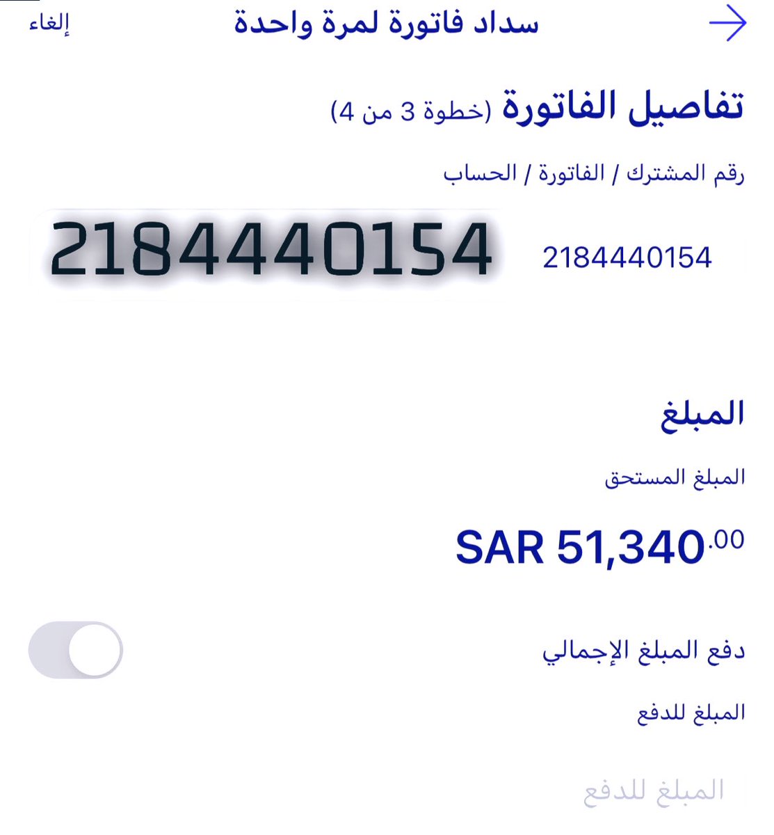 #الهلال_الشارقه

الصدقه🌱تدفع البلاء ، تطفئ الخطيئة ،تحفظ المال ، تجلب الرزق ، تفرح القلب ،تقي مصارع السوء
اختكم مالها الا الله ثم انتم تكفووون الفزعه
عندي ايقاف خدمات وفاتورة من محكمة التنفيذ القضائي

2184440154

المبلغ المتبقي:51.290 ريال 

عبدالعزيز_بن_فهد
