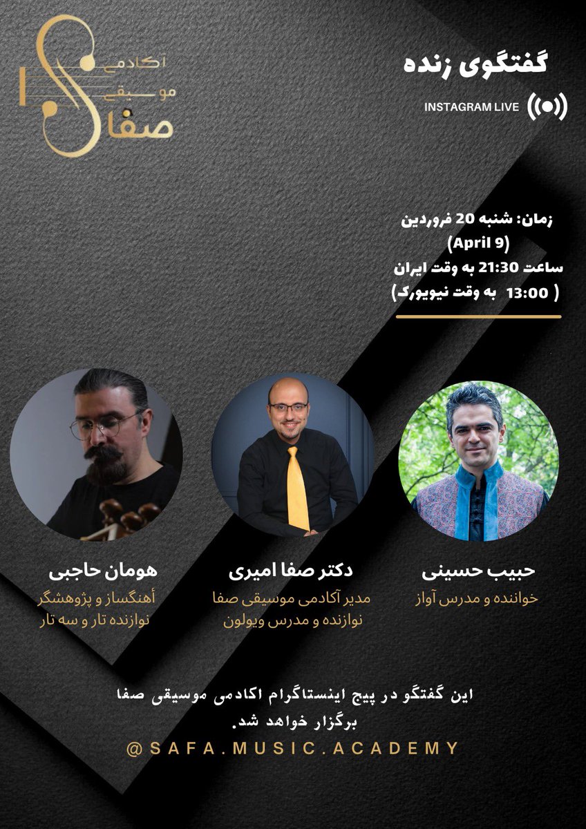 Radio__Safa's tweet photo. گفتگو با هنرمندان در صفحه اینستاگرام آکادمی موسیقی صفا. با ما همراه باشید. #آکادمی #آکادمی_موسیقی_صفا #موسيقى #موسیقی_ایرانی #آواز https://t.co/dqJwRM08dR
