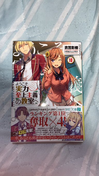 画像まとめ ようこそ実力至上主義の教室へ 新着 17ページ目 アニメレーダー