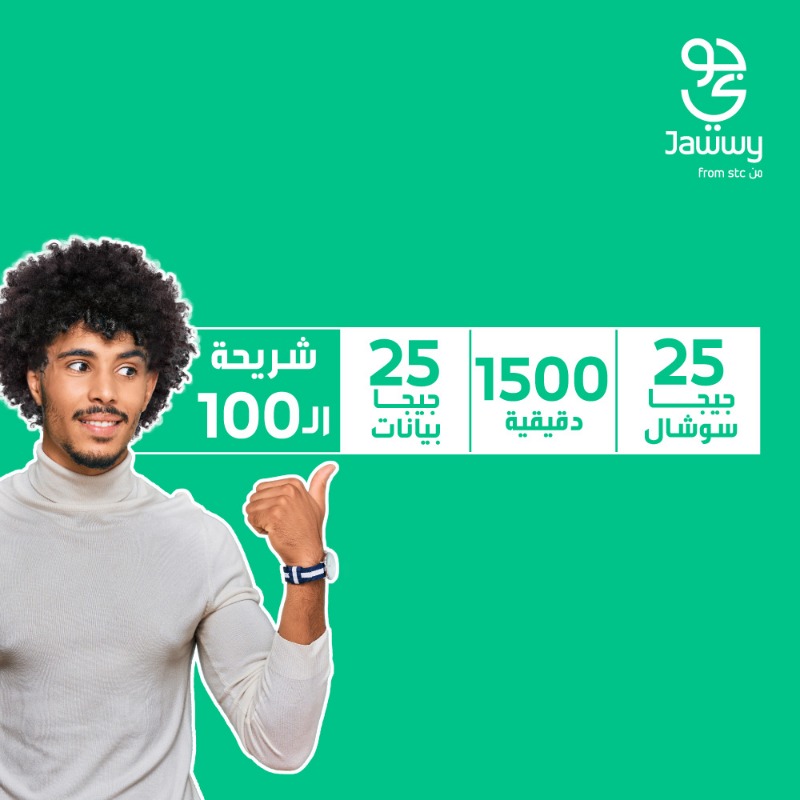 jawwy's tweet photo. شريحة جوّي تخليك تسولف، ترسل، وتتصفح بلا حدود.

اطلب شريحتك الحين والتوصيل علينا 🚚