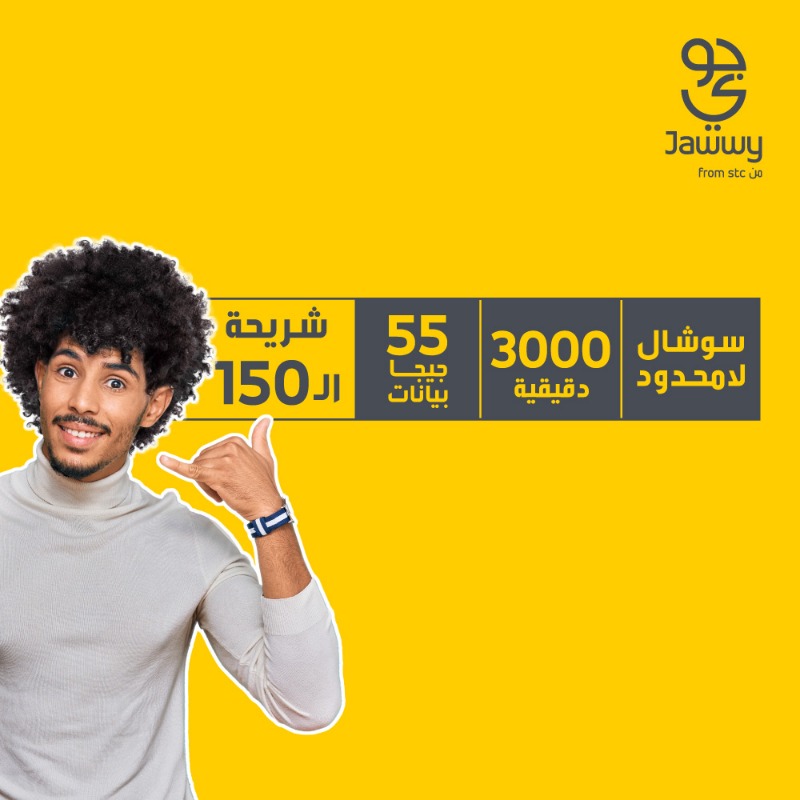 jawwy's tweet photo. شريحة جوّي تخليك تسولف، ترسل، وتتصفح بلا حدود.

اطلب شريحتك الحين والتوصيل علينا 🚚