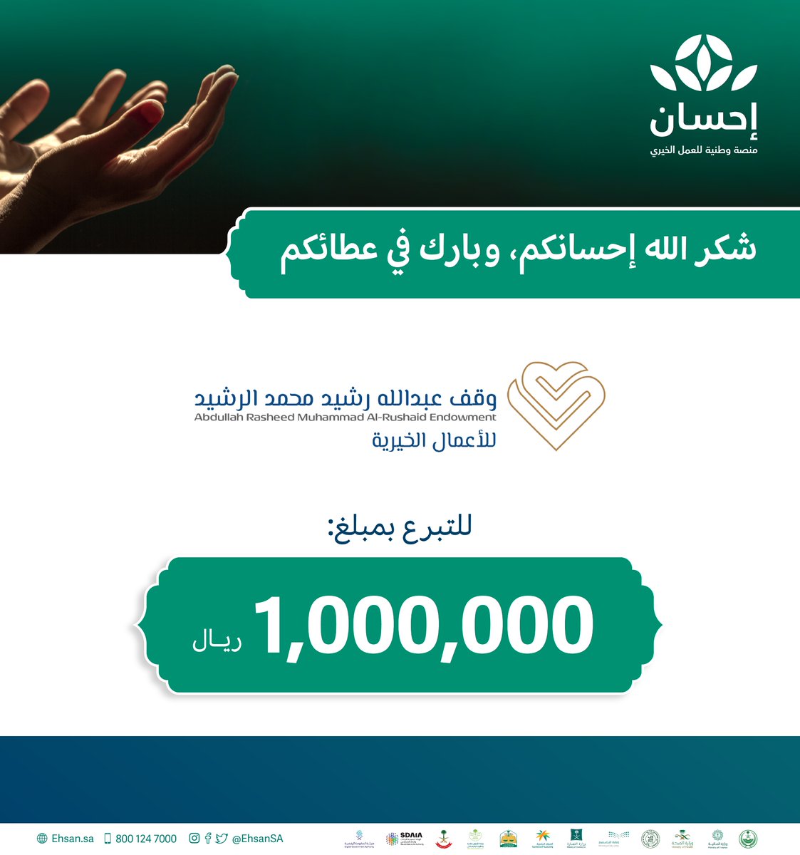 EhsanSA's tweet photo. شكر الله إحسانكم
وقف عبدالله بن رشيد الرشيد للأعمال الخيرية @ArEndowment
للتبرع بمبلغ 1 مليون ريال  
في #الحملة_الوطنية_للعمل_الخيري. https://t.co/C0TvwDjs8U