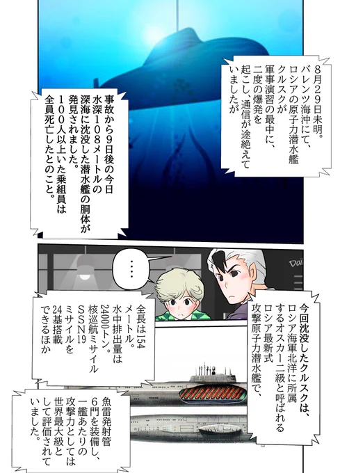 ロシアンボンバ

クルスク原潜沈没事故 