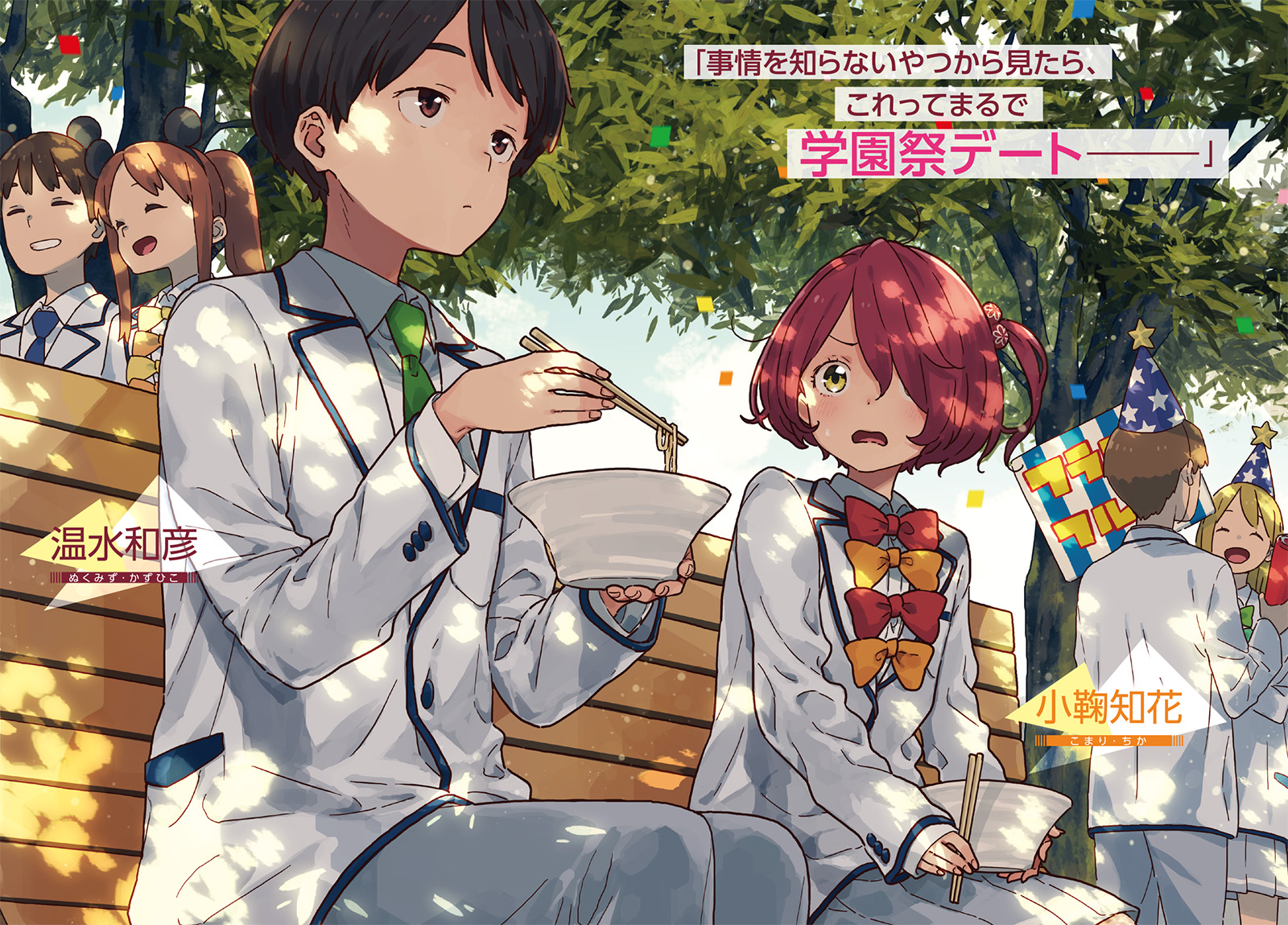 Pablo Solís Serrano on X: "Countdown to the release of the third volume of Make Heroine ga Oosugiru! (Too Many Losing Heroines!). There are 10 days until its premiere in Japan. #マケイン #