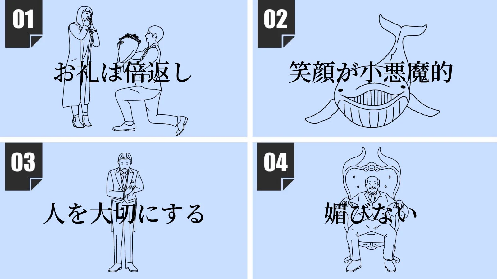 まわりから愛される人ってこんな人！「愛される人たらしの特徴」１２選