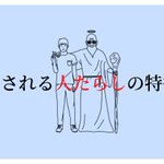 まわりから愛される人ってこんな人!「愛される人たらしの特徴」１２選