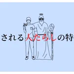 まわりから愛される人ってこんな人!「愛される人たらしの特徴」１２選