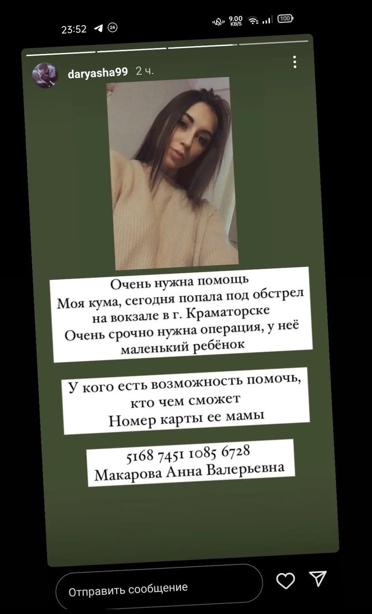 gorgontius's tweet photo. 🇺🇦‼МАКСИМАЛЬНЫЙ РЕТВИТ 
Ещё одной девочке с Краматорска требуется срочная операция. У нее маленький  ребёнок. Не дайте ему остаться без мамы. Кто чем сможет 🙏🏻
Номер карты её мамы:
5168 7451 1085 6728
Макарова Анна Валерьевна https://t.co/piUMUT9c8c