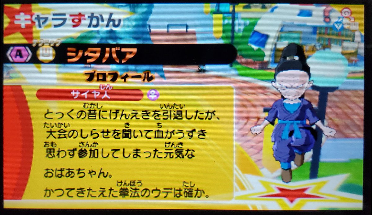 ドラゴンボール フュージョン ズ キャラ 図鑑