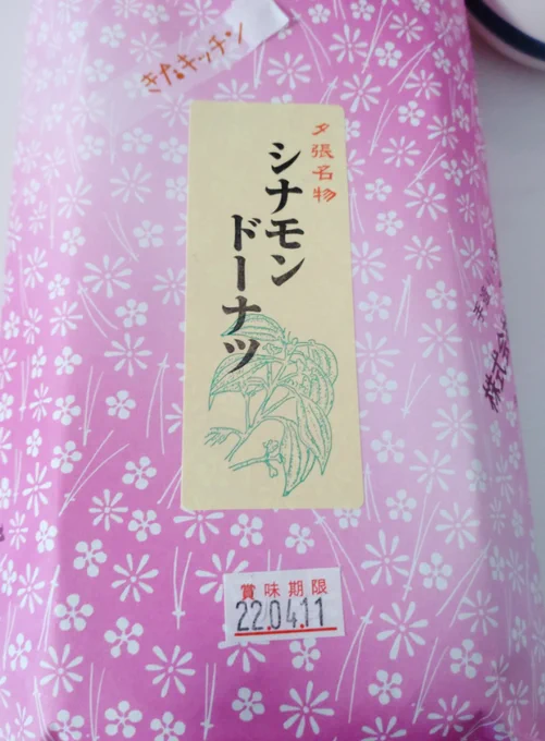 おいしいもの激戦区のほかいどーの中でこの地味な佇まいでも何回もリピ買いしてるうさぎやのシナモンドーナツ。つぶあん派の私でもハマるなめらかなこし餡で、とてもおいしいから旅行来ることあったら買って帰って。夕張名物だけど札幌でも買えるから 