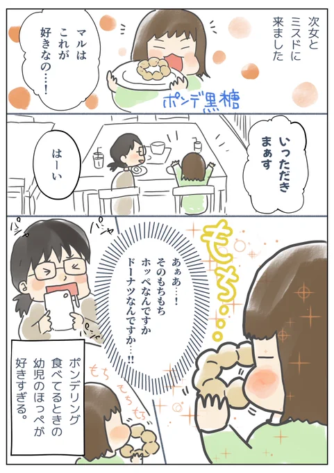 幼児のほっぺとポンデリングの見分けが付かない件。
(スマホのアルバムはほっぺを横から撮った写真が異様に多い)

#コルクラボマンガ専科 
#アス日記 