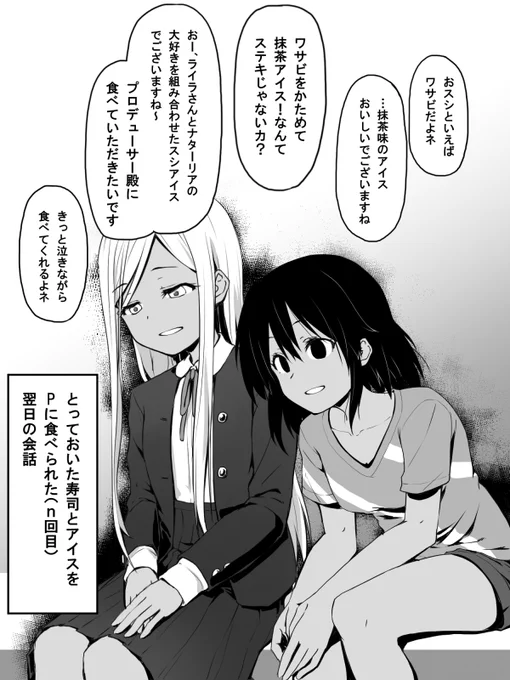 仲良しなナターリアとライラさんが、日頃から色々とお世話になってるプロデューサーにお返しを考えてる1コマ漫画です。 