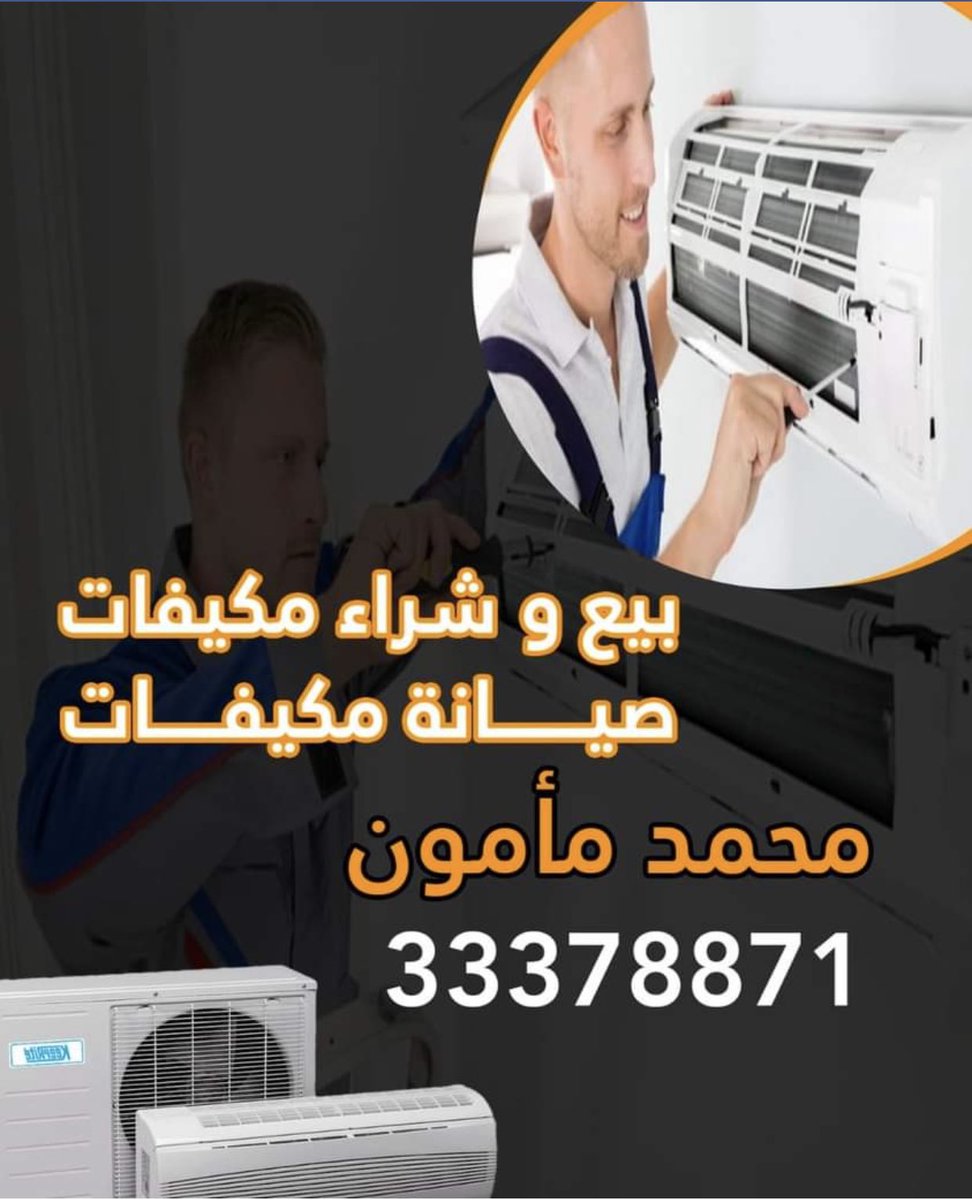 DohaHours's tweet image. AC Selling and buying
Fixing Servicing Repairing Gass Filling Cleaning, Removing
Please call:33378871
whatsapp   wasap.my/+97433378871