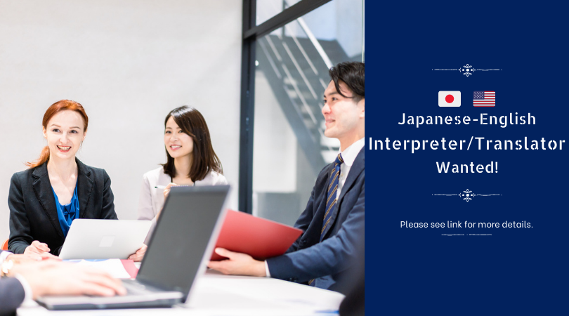 Interested in bridging Japanese and US companies together? Have experience interpreting and translating Japanese and English? Then this job is for you!