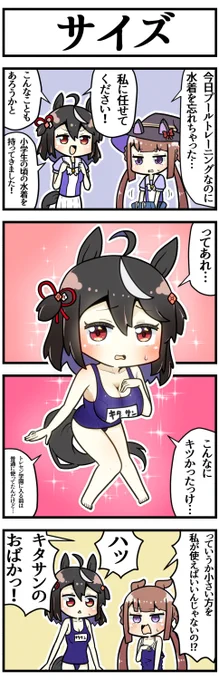 水着を貸すキタスイ

#ウマ娘 #ウマ娘プリティーダービー 