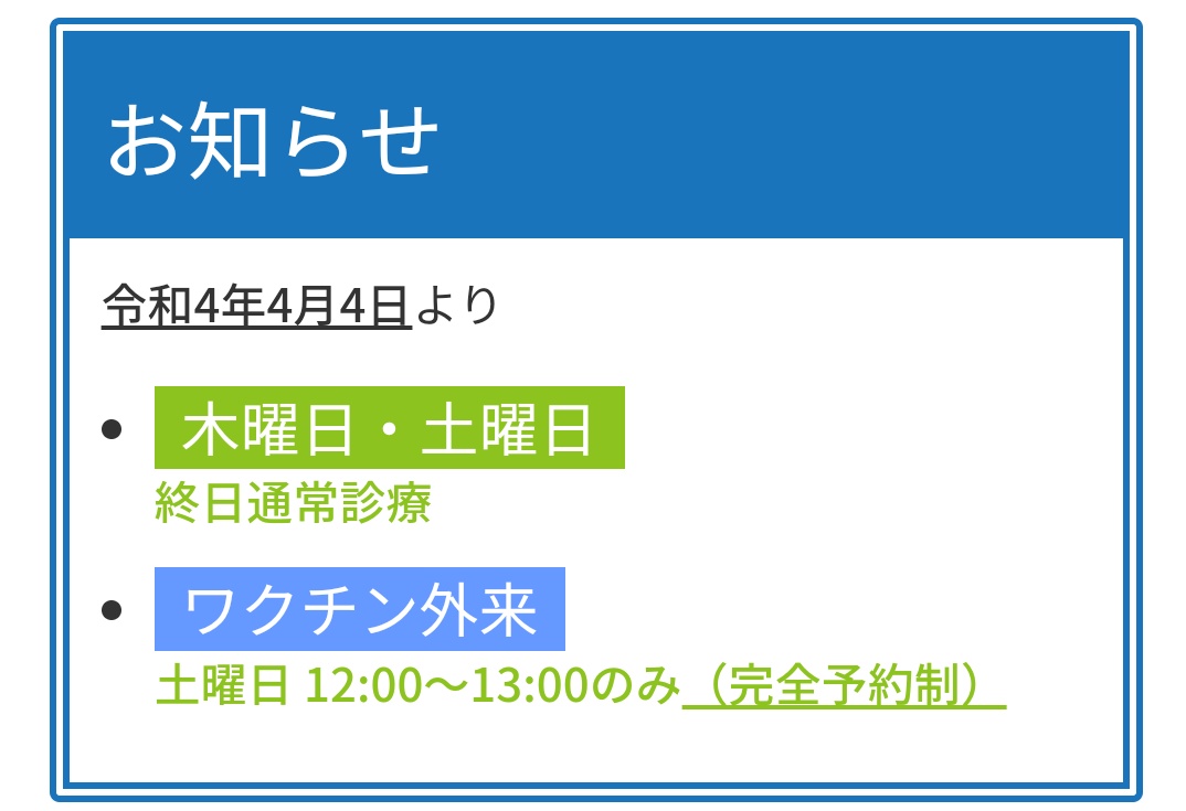 石神井公園駅前えんじゅ内科クリニックenju Internal Medicine Clinic 時間変更のお知らせ 木曜午後 土曜日とも 終日通常診療に戻しております 木曜でなければ来られなかった患者様もぜひお越しください ブログ T Co F390p2wsei 土曜日午前 石神井公園駅前えんじゅ内科クリニックenju Internal Medicine Clinic 時間変更のお知らせ 木曜午後 土曜日とも 終日通常診療に戻しております 木曜でなければ来られなかった患者様もぜひお越しください ブログ T Co F390p2wsei 土曜日午前