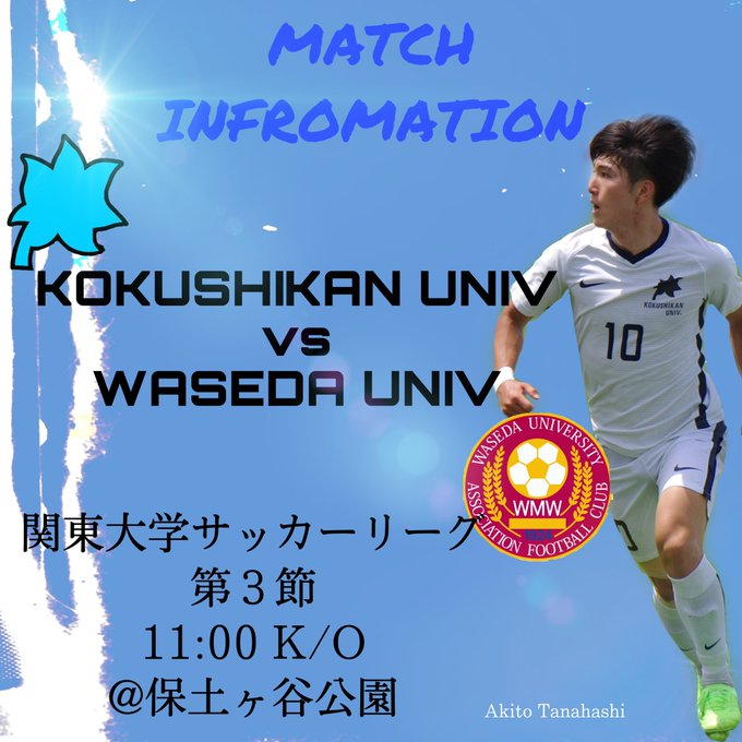 最新活動一覧 国士舘大学サッカー部 の最新情報 国士舘大学サッカー部 フットボールnavi