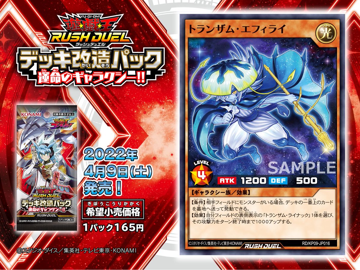 遊戯王ラッシュデュエル　光闇ギャラクシー　デッキ　エクストラ&調整用サイド付き 遊戯王ラッシュデュエル 光闇ギャラクシー デッキ エクストラ