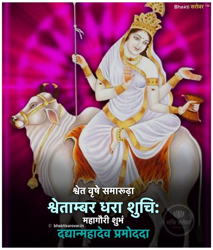 Nayan94028108's tweet photo. 🙏🙏माँ महागौरी माँ दुर्गा का
                   आठवें स्वरूप🙏🙏
ट्वीटर पर उपस्थित सभी लोगों को आज का दिन की शुभकामनाएं 🙏 https://t.co/DWkYwGYehe