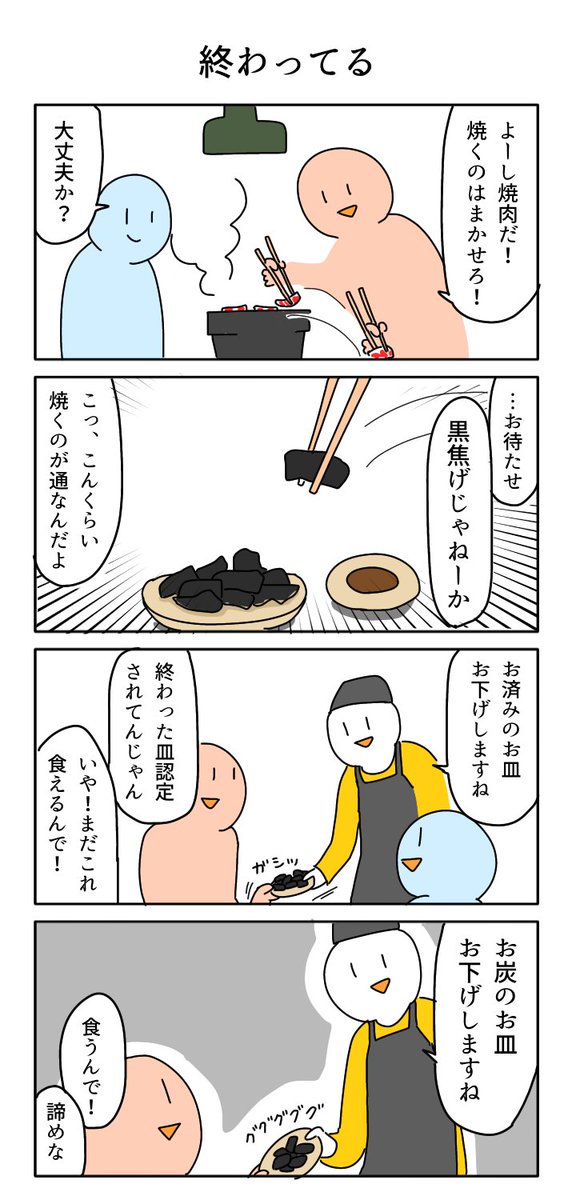 4コマ「終わってる」 