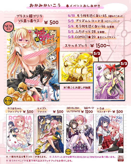 春のイベントのお品書きです
よろしくお願いします 