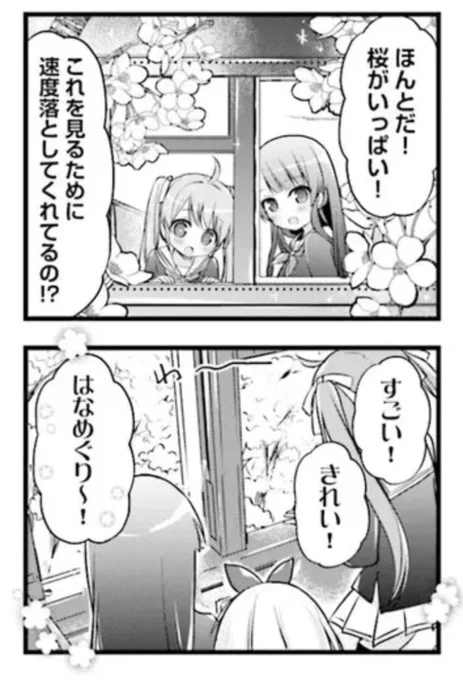 ←理想    現実→
#風花とりっぷ
#初恋れ～るとりっぷ 