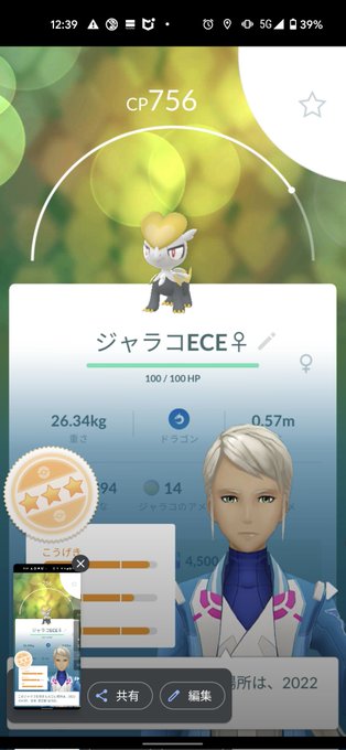 北川昌弘さん がハッシュタグ ポケモンgo をつけたツイート一覧 1 Whotwi グラフィカルtwitter分析