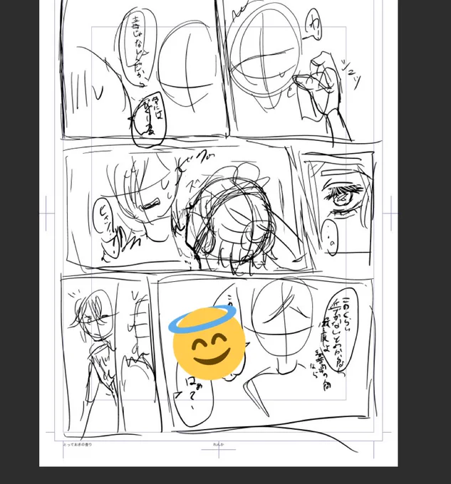 漫画を描いてるアピール(きったないラフ)(完成する未来が見えない) 