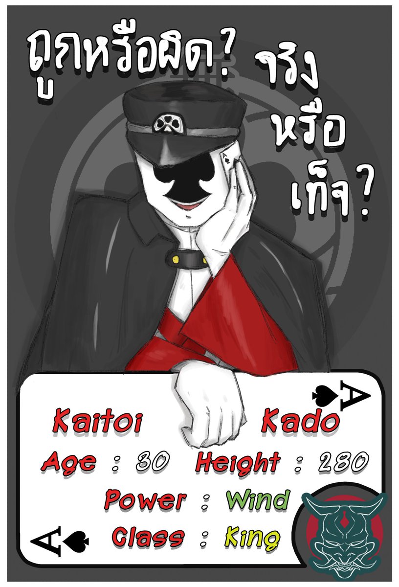 ELN_Kado's tweet photo. " จริง ๆ แล้วชั้นสูงแค่ 180 น่ะ ที่เหลือเป็นขาเทียม "
" ไม่ล่ะ ชั้นโกหก "
" โดนหลอกอีกแล้วนะ "

#ELN_commu
#Mugenya_School 

Kado Kaitoi : คาโดะ ไคโตย
[ ชั้นต้น ]
อายุ 30 ปี
สูง 280 เซนติเมตร
พลัง ลม [ ไพ่โป๊กเกอร์ ]

ดอค : https://t.co/wgGuNEx6NF
โคได้ ต่อยได้ https://t.co/IXlEQqPoct