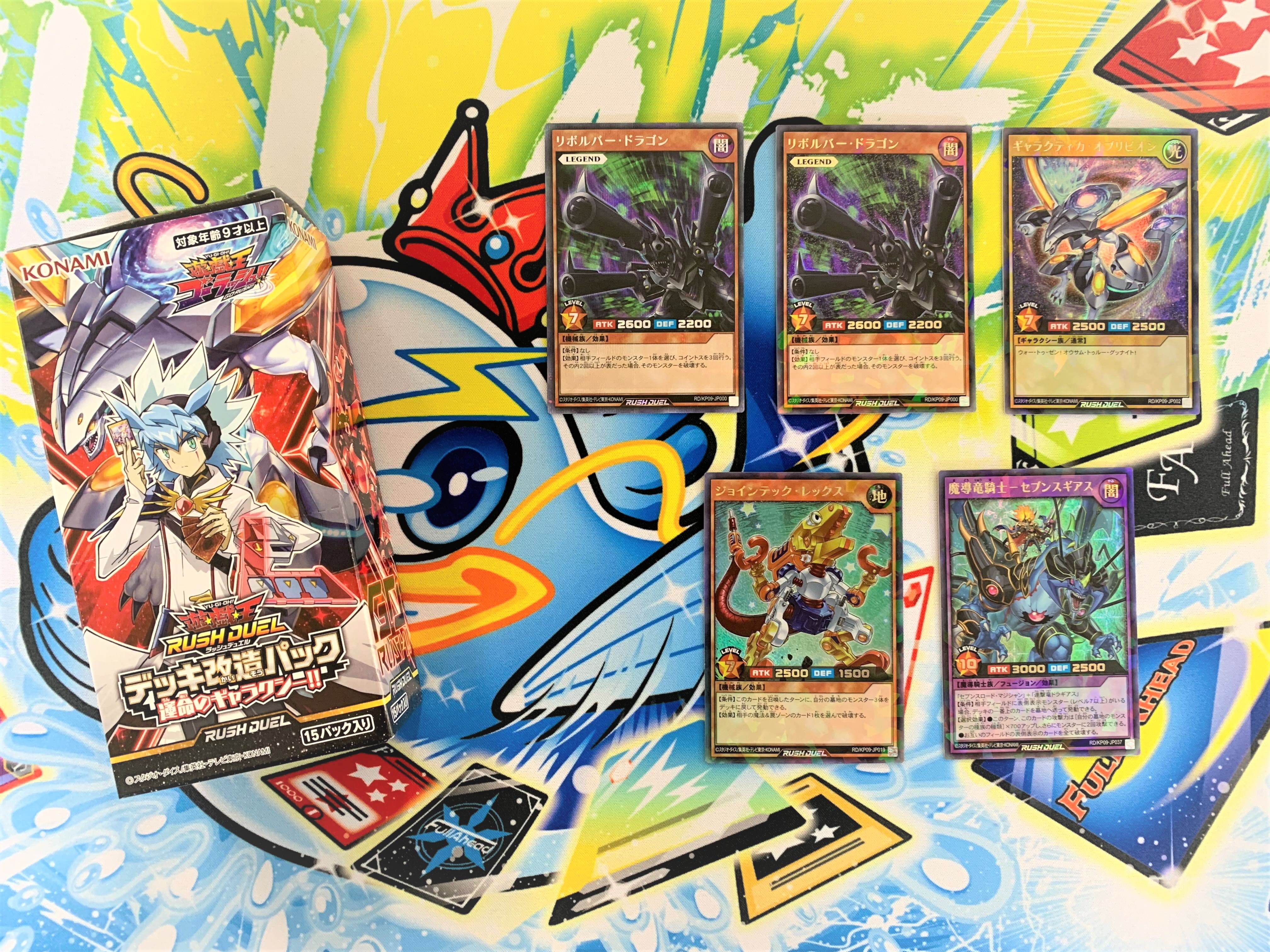 販売情報 遊戯王rdデッキ改造パック 運命のギャラクシー シングル販売開始