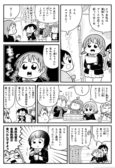 虹ヶ咲2期1話 チラシをとっておいたエマちゃん 