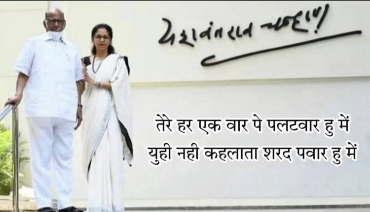 D_jayxx's tweet photo. साहेब सोबतीला महाराष्ट्र आहे आपुला ⏰✌🏻❤️
#SharadPawar #powerfulpawar https://t.co/GHYE7Jdnxz