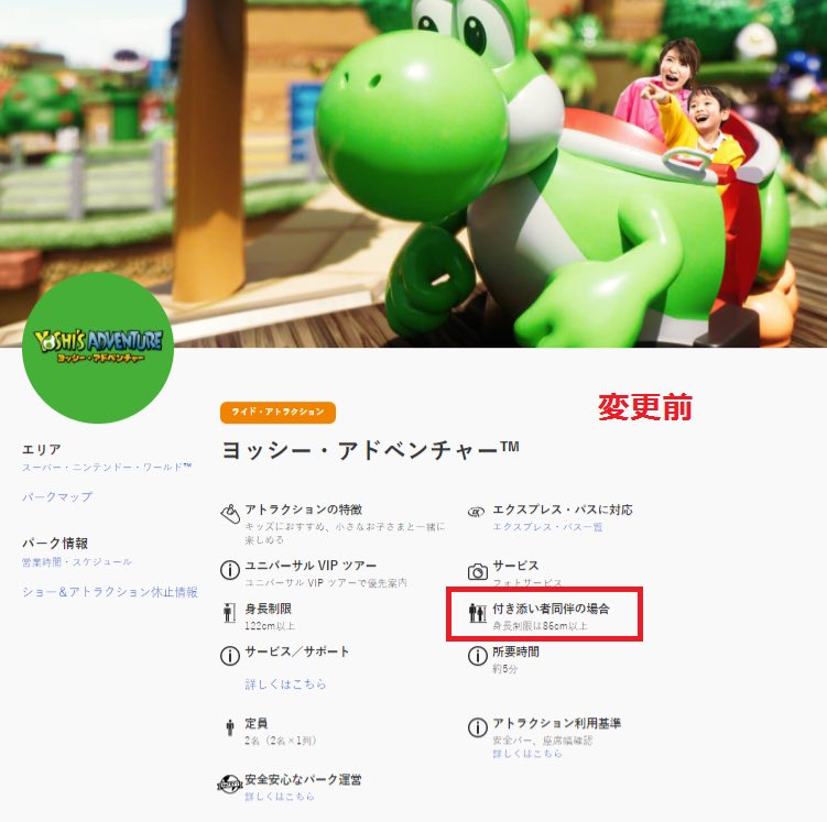 速報) #USJ 4月9日よりヨッシー・アドベンチャーの身長制限が